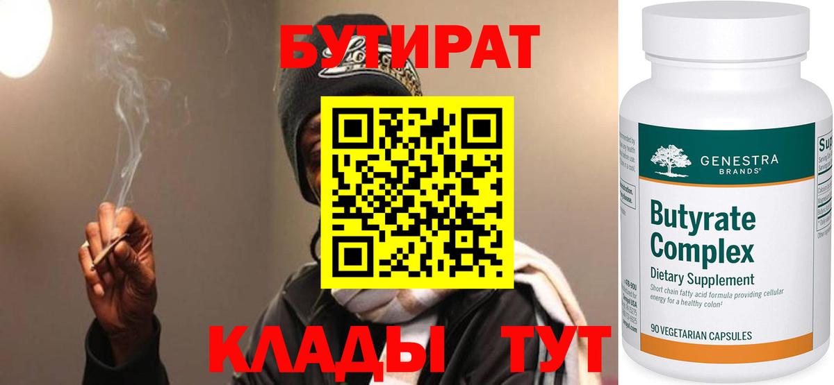 БУТИРАТ бутандиол Куйбышев