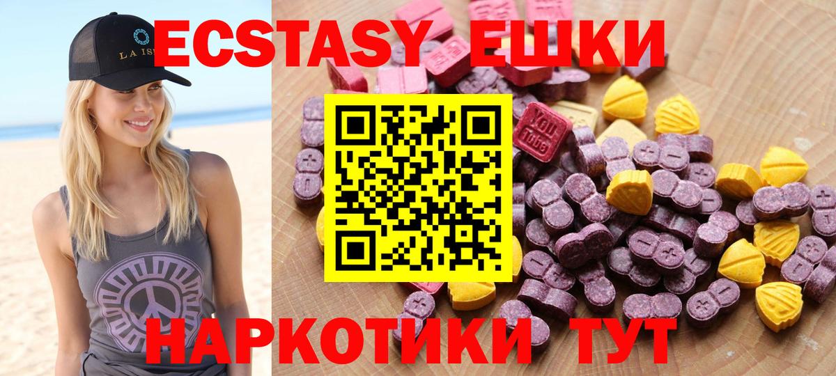 Ecstasy круглые Куйбышев